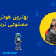 هوش مصنوعی نبضار