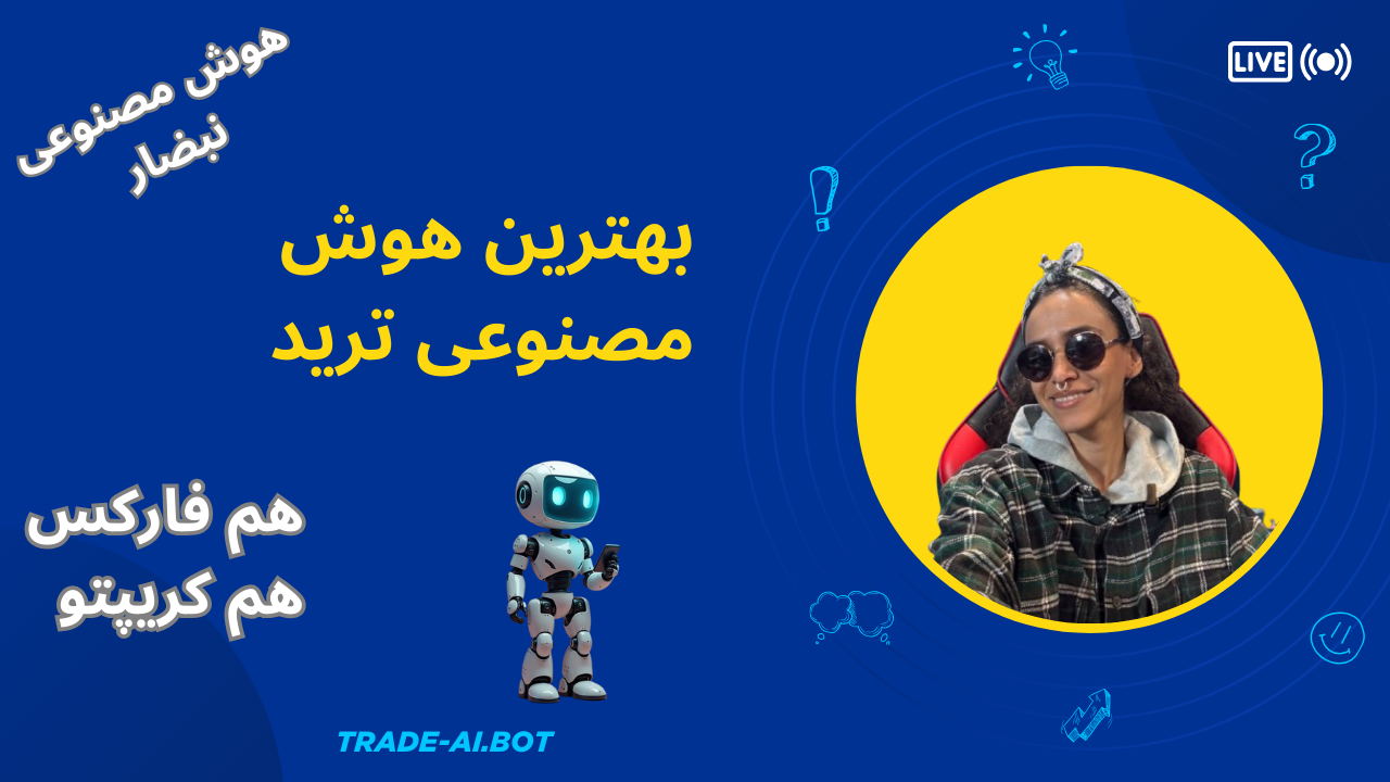هوش مصنوعی نبضار